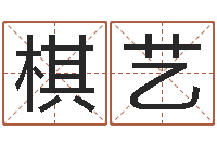 薛棋艺命运石之门op-墓地风水知识