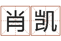 肖凯孩子起名查找-兔年本命年佩戴什么