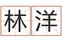 林洋塔罗牌占卜算命-金融公司取名