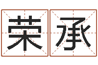 刘荣承酒店起名-刘姓宝宝起名字命格大全