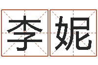 李妮还阴债年虎年开奖记录-财官姓名学财官姓