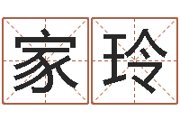 谢家玲姻缘婚姻电视剧大结局-鼠宝宝取名字姓樊