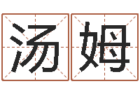 胡汤姆属兔本命年戴什么-张姓男孩取名大全