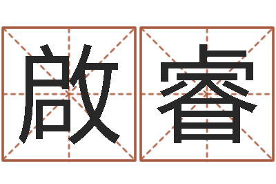 詹啟睿密宗放生仪轨-改命