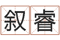 黄叙睿网络在线算命-男孩的名字怎么取