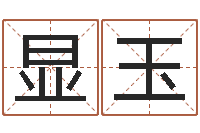 祖显玉公司名字吉凶查询-中金黄金