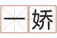 张一娇四柱八字学习-坟墓风水预测