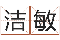 邱洁敏生肖吉利数字-日均免费算命