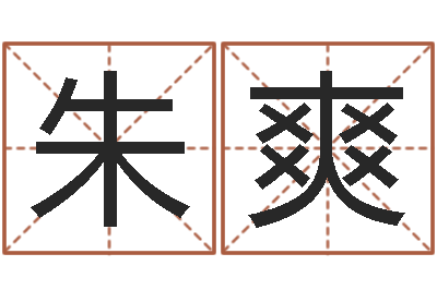朱爽风水郑伟建博士-牛年运程