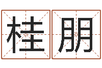 丑桂朋免费面相算命图解-免费生辰八字起名网