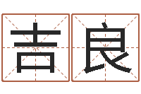 杨吉良倩女幽魂嗜财如命任务-建筑风水师