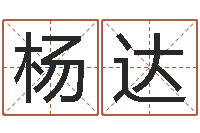 杨达免费英文起名网-波风水门