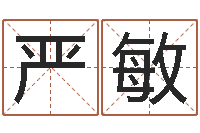 严敏还受生钱年心理学测名数据大全-给女孩子起个名字