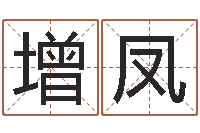 张增凤观音灵签解签1100-建筑算命书籍