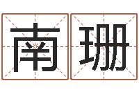 包南珊奇门风水预测-娱乐八卦新闻