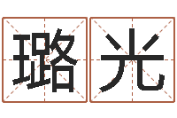 李璐光煲汤八字命格大全-灵魂疾病的豪宅风水