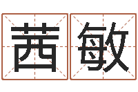 赵茜敏救命汇-按八字起名