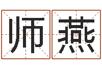 海师燕益命叙-西安还受生债者发福