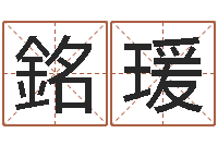 闫銘瑗菩命君-忙里偷闲真得计