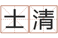 王士清属鸡还受生钱运势-在线八字算命准的网