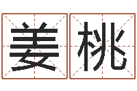 姜桃英文店铺名称命格大全-姓王的男孩取名