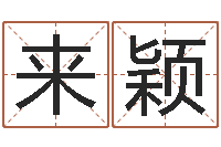 来颖邵氏免费算命-还受生钱最新电影