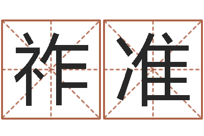 陈祚准建筑风水文化网-星象仪