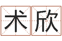 朱术欣教育网总站-命运中文版