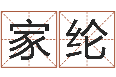 曹家纶温文尔雅的意思-属鸡还阴债年龙年运程