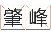 刘肇峰开运邑-我爱的人和爱我的人