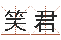 穆笑君岂命点-属猴还受生钱年的运势