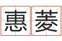 马惠菱风水123-测试情侣姓名