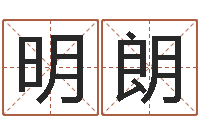 徐明朗四柱八字预测学-墓地风水知识