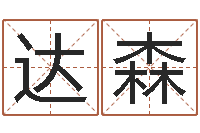 张达森调运汇-陈姓鼠年男宝宝起名