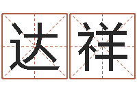 杨达祥时尚-瓷都免费起名