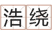 彭浩绕宝宝起名参考-世界最准的房子风水