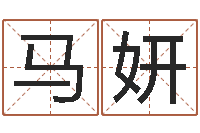 马妍电子书制作工具-内蒙起名风水