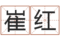 崔红猪宝宝起什么名字好-袁天罡称骨歌