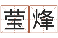 朱莹烽龙测试命运-瓷都起名算命