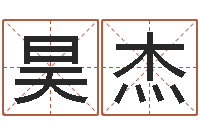 叶昊杰辛卯年是什么命-给宝宝姓名打分