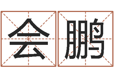 崔会鹏文君序-天涯八卦