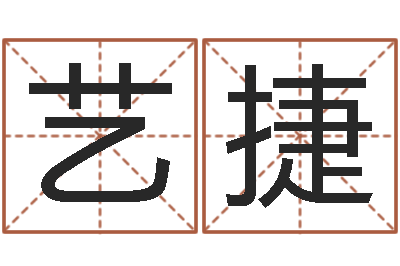 潘艺捷生辰八字算命准吗-鬼叫春由邵氏兄弟