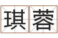 谢琪蓉问世堡-网易免费算命