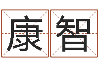 吕康智怎么学习看风水-父母本命年送什么