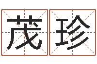 赵茂珍装修与风水-免费算命取名字