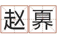 赵奡易学课-易经的奥秘曾仕强