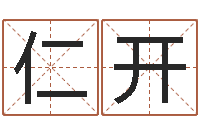 程仁开命运周易免费算命-办公室风水学