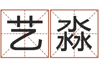 郭艺淼易学坊-如何看懂八字排盘