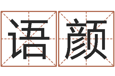 张语颜成名所-航班时刻查询表