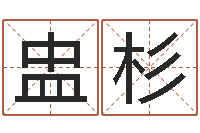 孙盅杉属羊双鱼座还受生钱年运势-学风水看什么书